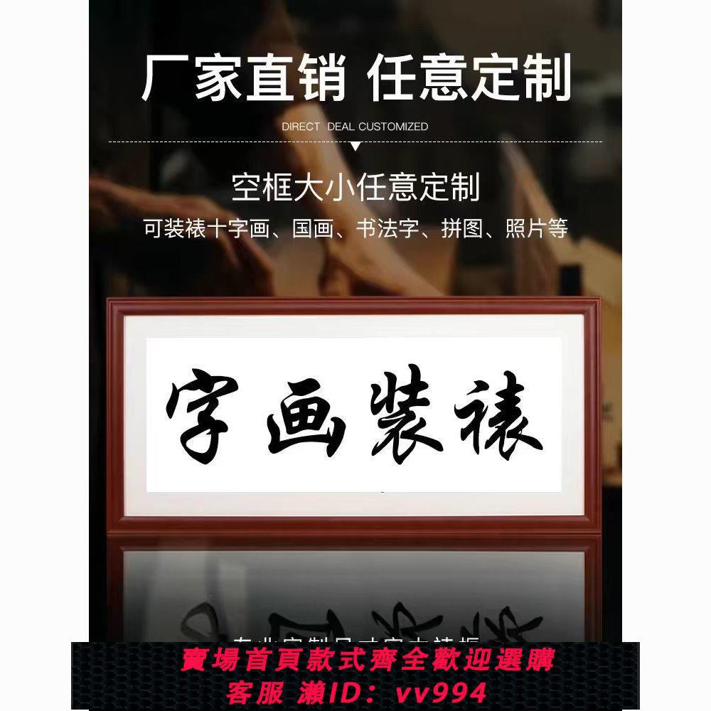 【超級好看】【工廠直營】定製任意尺寸字畫國畫裝裱相框實木照片畫框十字繡框