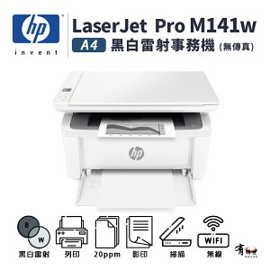 【有購豐】HP LaserJet Pro M141w A4黑白雷射多功能事務機(取代M28W)｜列印、影印、掃描｜適150A(W1500A)