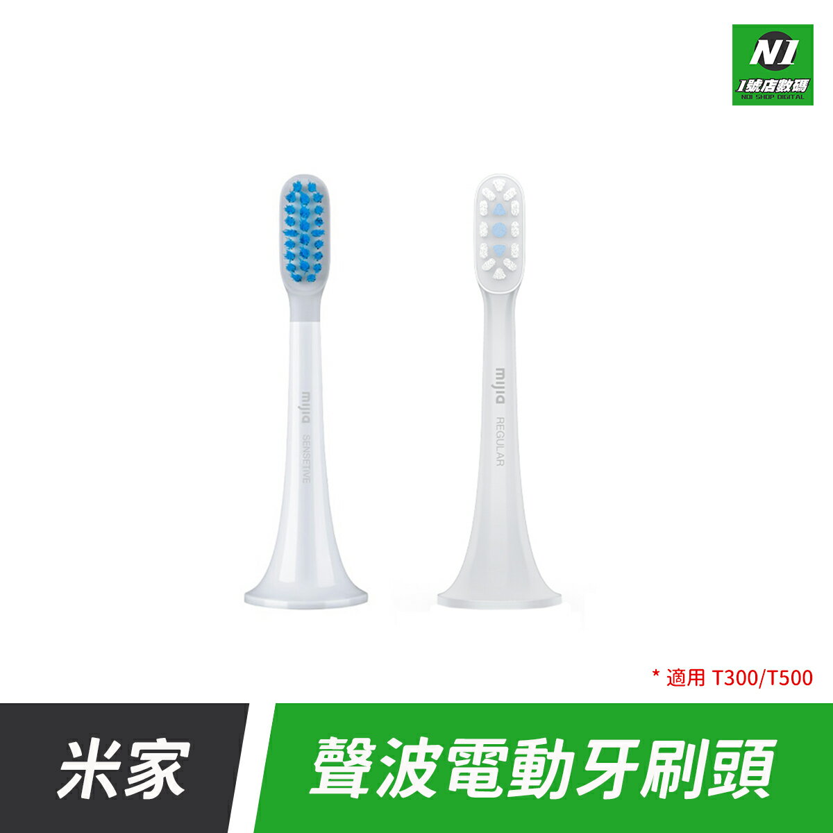 小米 米家 聲波 電動牙刷頭 T500 T300 牙刷頭 通用型 敏感型 刷頭【APP下單最高22%點數回饋】