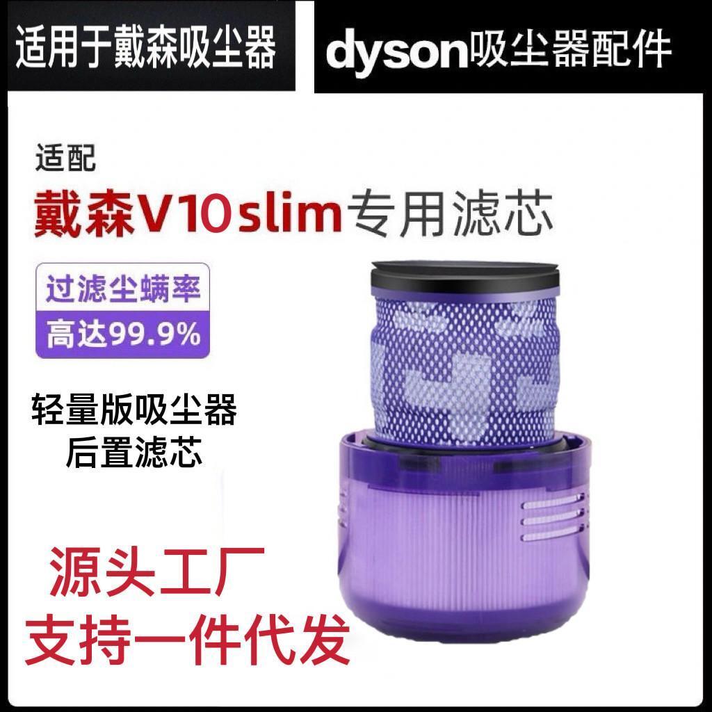 適配Dyson戴森吸塵器V10Slim輕量版digital Slim/SV18配件濾芯網