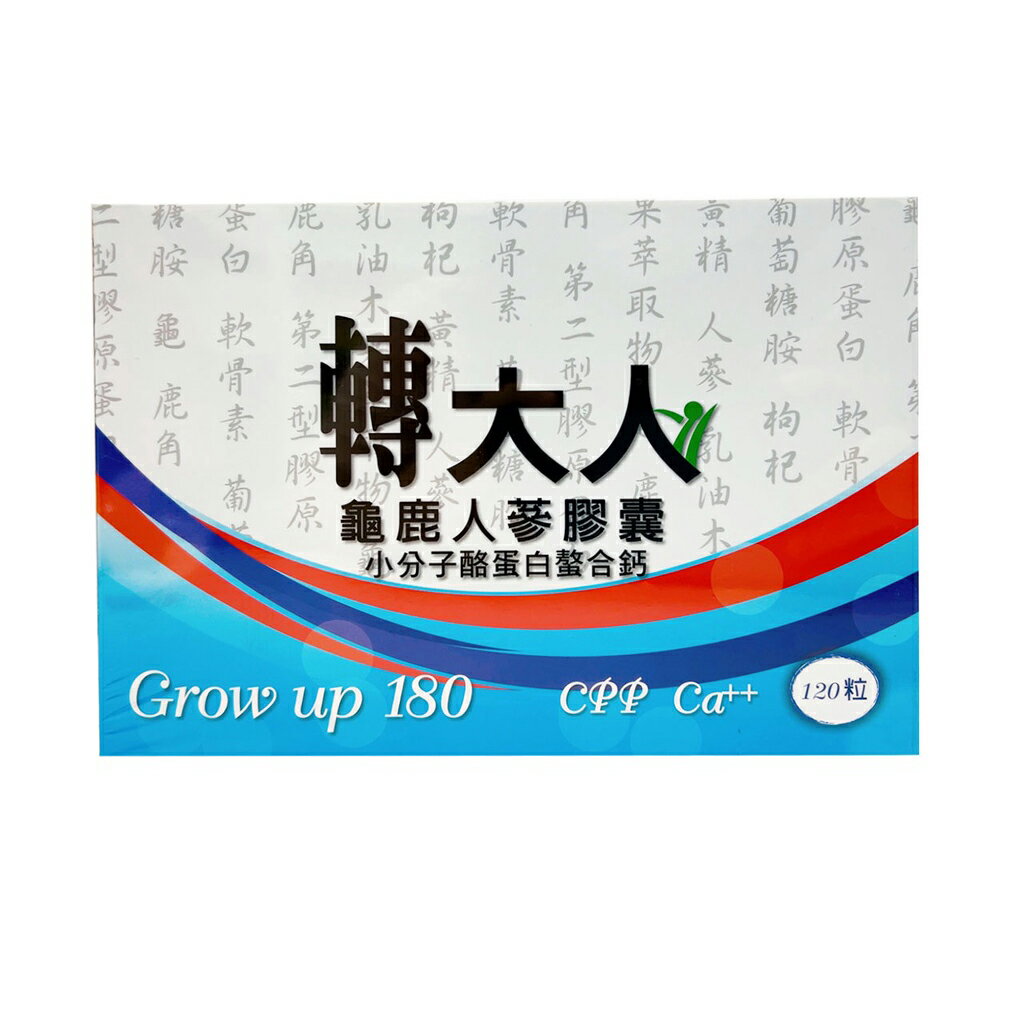 【買多更優惠】轉大人龜鹿人蔘+新螯鈣錠 120粒/組【合康連鎖藥局】編輯