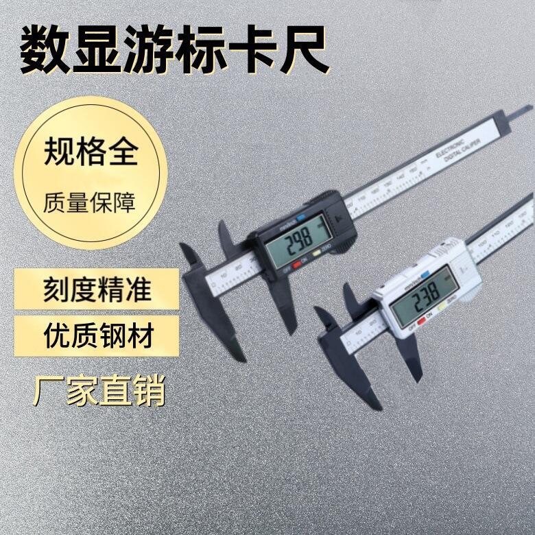 【限時優惠】48h出貨丶電子數顯遊標卡尺高精度測量0-100-150mm數字大屏家用測量工具