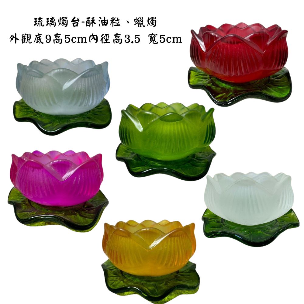 永羣沉香 燭台 琉璃燭台 蓮花燭台 酥油粒座