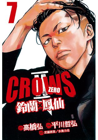 Crows Zero Ⅱ ~ 鈴蘭 × 鳳仙 ~07