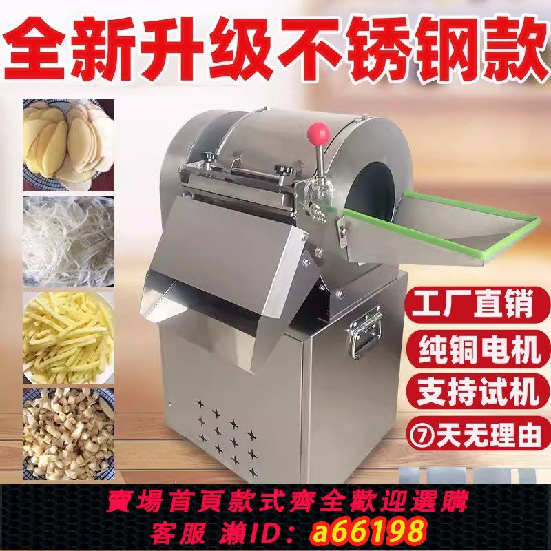 【臺灣公司 可開發票】電動切菜機商用多功能蔬菜食堂切菜機全自動土豆切片切絲機