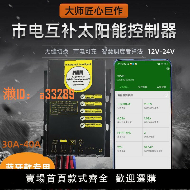 【可開發票】12V24V30A市電互補型太陽能控制器無縫切換藍芽485通訊雙供電通用