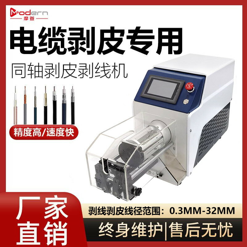【臺灣公司 可開發票】同軸電纜線剝皮機護套線束多層遮蔽線半自動醫療汽車線旋轉剝線機