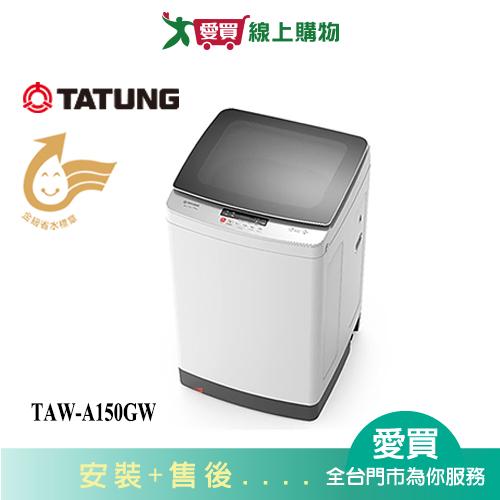 TATUNG大同15KG定頻單槽抗菌洗衣機TAW-A150GW_含配送+安裝【愛買】