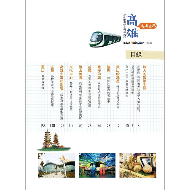 高雄日日有意思 尋味港都好食光輕旅行 1