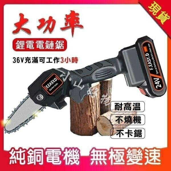 新北現貨電鏈鋸36V一電一充！4吋伐木鋸 0.7KG超輕機身 充電式電動鋸 鏈鋸機 修枝機【林之舍】