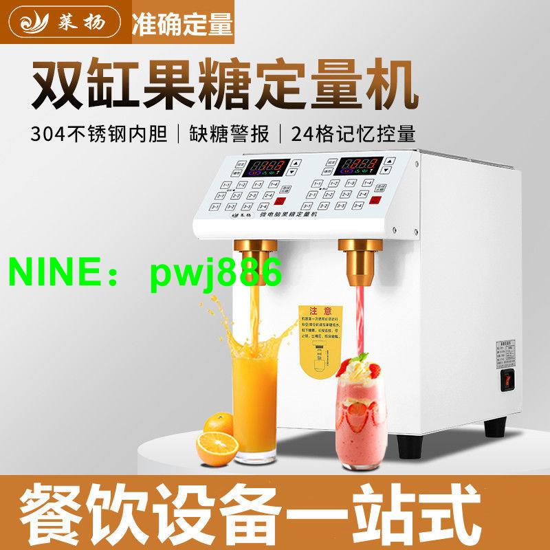 {可開發票}萊揚果糖機商用奶茶店專用全自動咖啡店雙缸臺灣精準果糖定量機