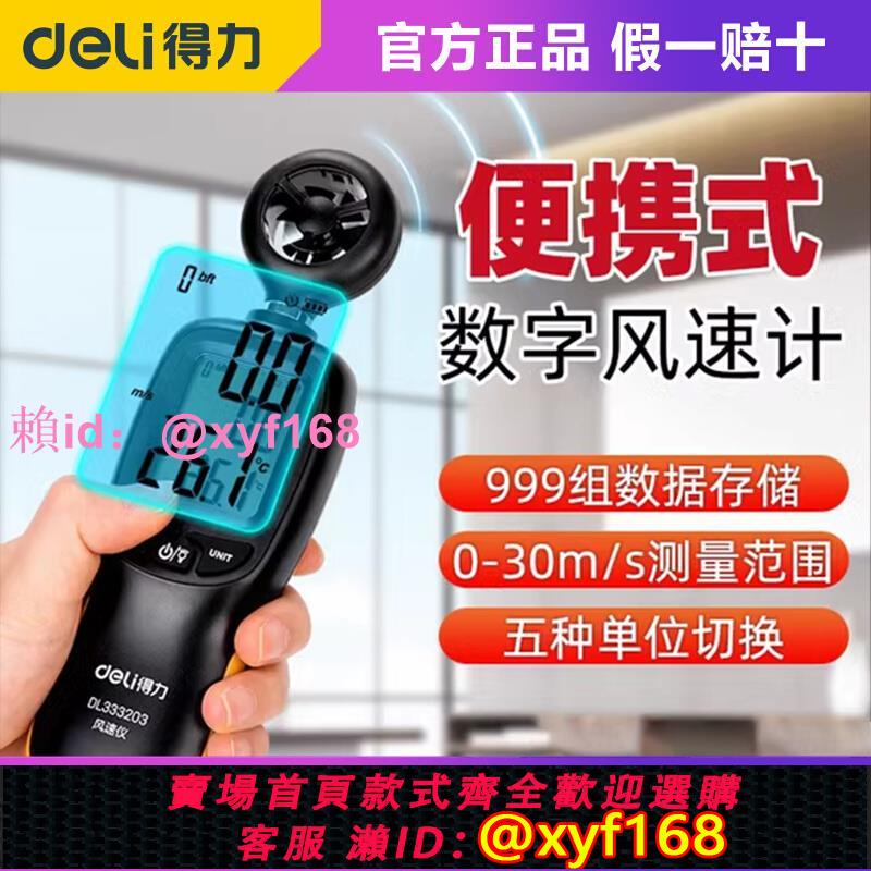 得力風速儀高精度手持式風速測量儀測風儀風速計風溫風量測試儀