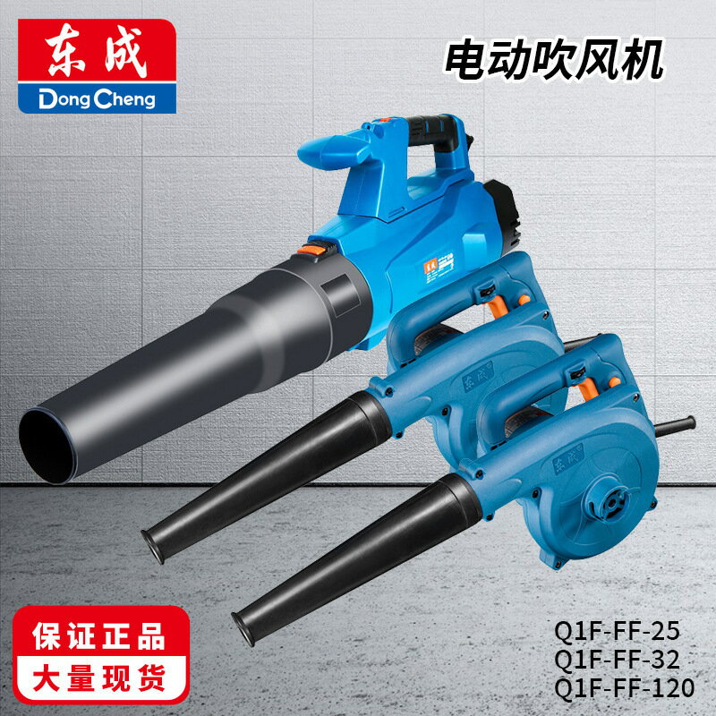 東成吹風機吹吸兩用多功能大功率鼓風機調速FF-25/32/120電動工具【博野五金】