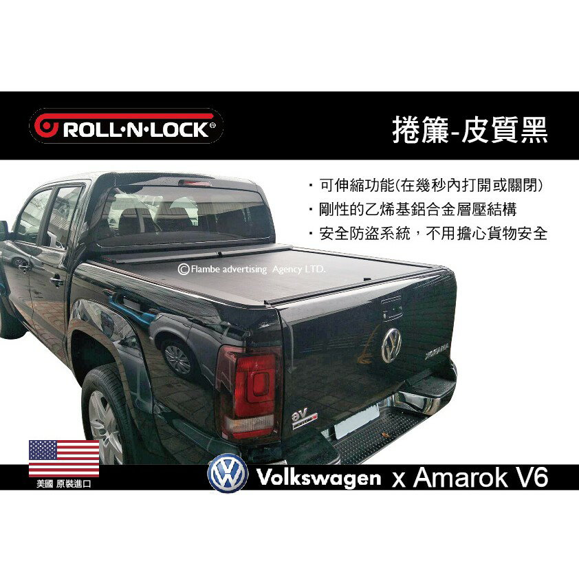 【MRK】 ROLL N LOCK Amarok V6 專用捲簾 皮質黑色 美國原裝進口