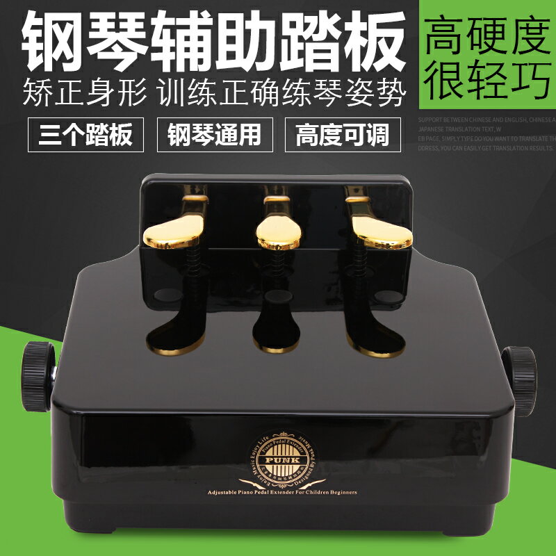 punk兒童鋼琴輔助踏板增高升降腳踏板 鋼琴電鋼琴通用踏板黑色