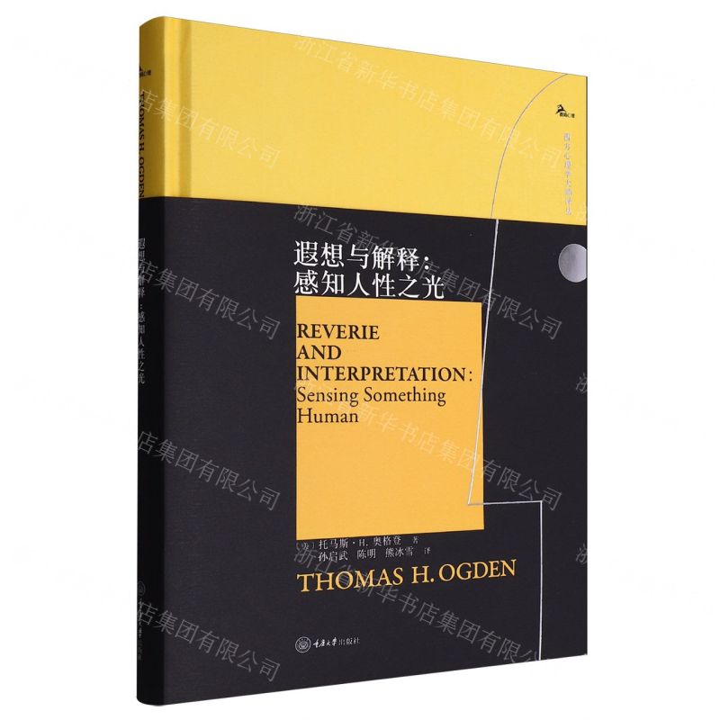 遐想與解釋--感知人性之光(精)/西方心理學大師譯叢/鹿鳴心理丨天龍圖書簡體字專賣店丨9787568950404 (tl2520)