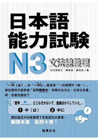 日本語能力試驗N3 文法總整理 | 拾書所