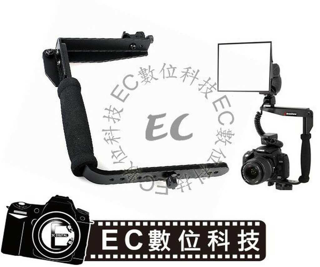 【EC數位】 635型托架 C型 閃光燈支架 單眼相機 外接離機閃燈 固定座 固定支架 可轉式型支架 1/4螺絲孔