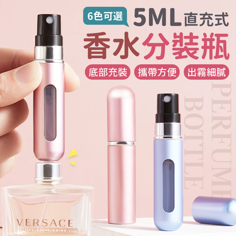 香水分裝瓶 香水隨身瓶 香水補充瓶 香水 補充瓶 分裝瓶 小香 噴霧瓶 分裝 香水瓶 香水小瓶 香水噴霧瓶 分裝香水瓶 【A4162】