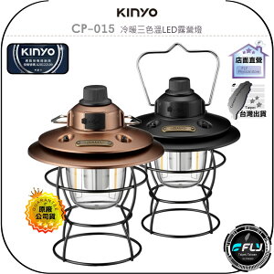 《飛翔無線3C》KINYO 耐嘉 CP-015 冷暖三色溫LED露營燈◉公司貨◉美式復古◉防潑水◉內建電池◉USB-C
