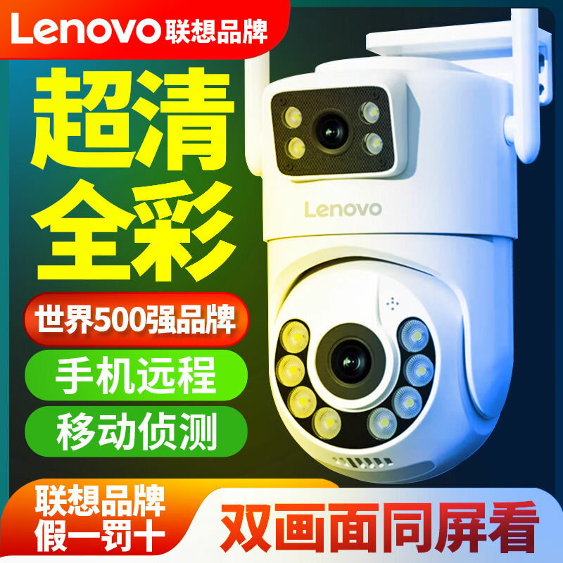 【品牌好評2176.9萬+條】聯想家用攝像頭監控器高畫質全景無線wifi連手機遠程360度室外4g-享樂