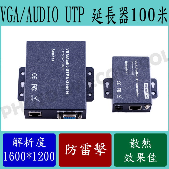 【易控王】VGA/AUDIO UTP Extender 100米VGA訊號延伸器Cat 5/5E/6單網(40-002)