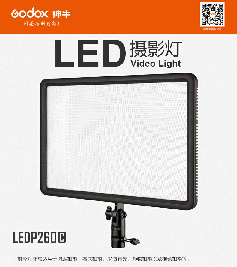 ◎相機專家◎ Godox 神牛 LED P260C 128顆LED 大面板型 LED燈 可調色溫 超薄型 補光燈 持續燈 公司貨