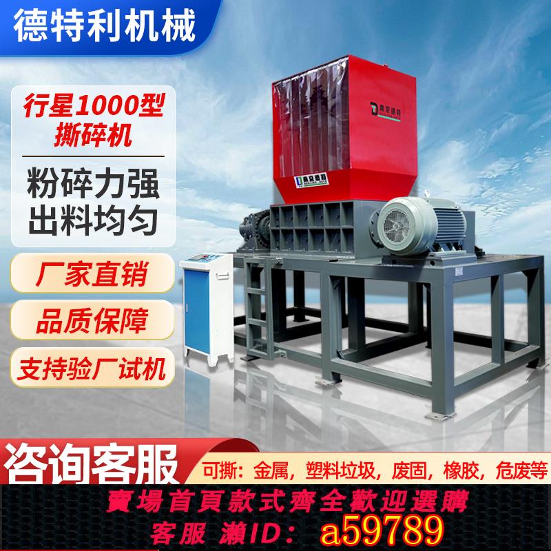 【臺灣公司 可打統編】行星1000大型撕碎機塑膠垃圾粉碎機箱金屬木材鐵皮輪胎廢料破碎機
