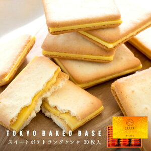 TokyoBakedBase｜地瓜蘭朵夏30片裝＜BakedBase 慶祝 伴手禮 洋菓子 燒菓子＞日本必買 | 日本樂天熱銷