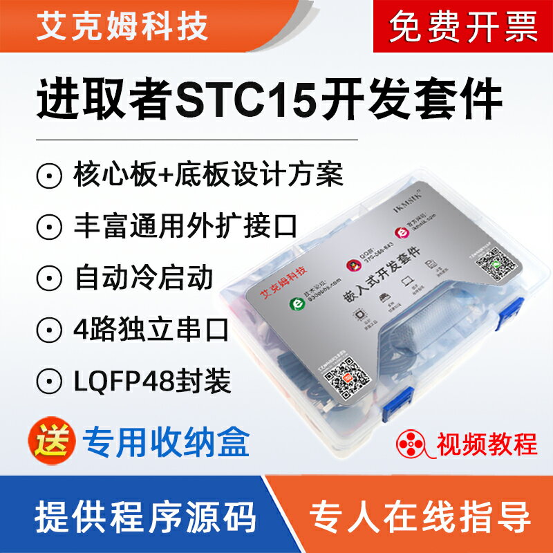 STC15W4K56S4開發板IAP15W4K61S4大賽esp8266嵌入式套件51單片機
