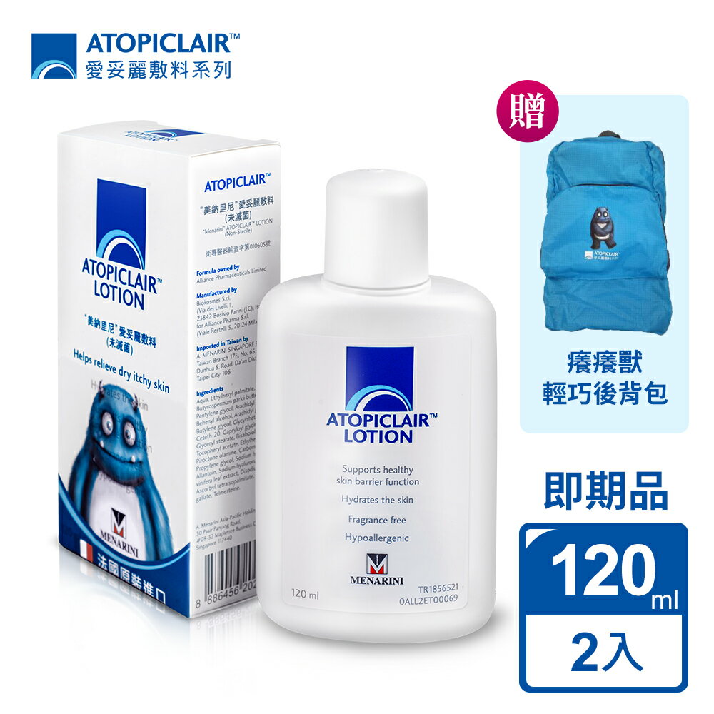 即期品【美納里尼】愛妥麗保濕敷料 Lotion乳液(120ml)x2入｜短時間內舒緩受損皮膚，效果長達72小時(效期至_2026/02/04_贈輕巧後背包)