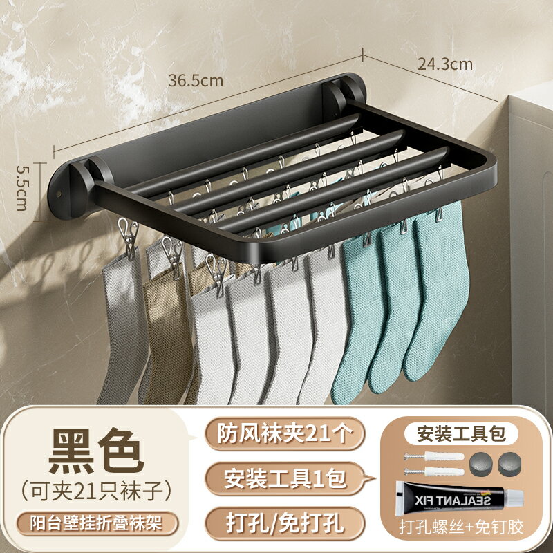 襪子夾 掛衣架 襪子架 多功能折疊襪架免打孔家用陽台收納晾衣架宿舍多夾子內衣晾曬神器【MJ25731】