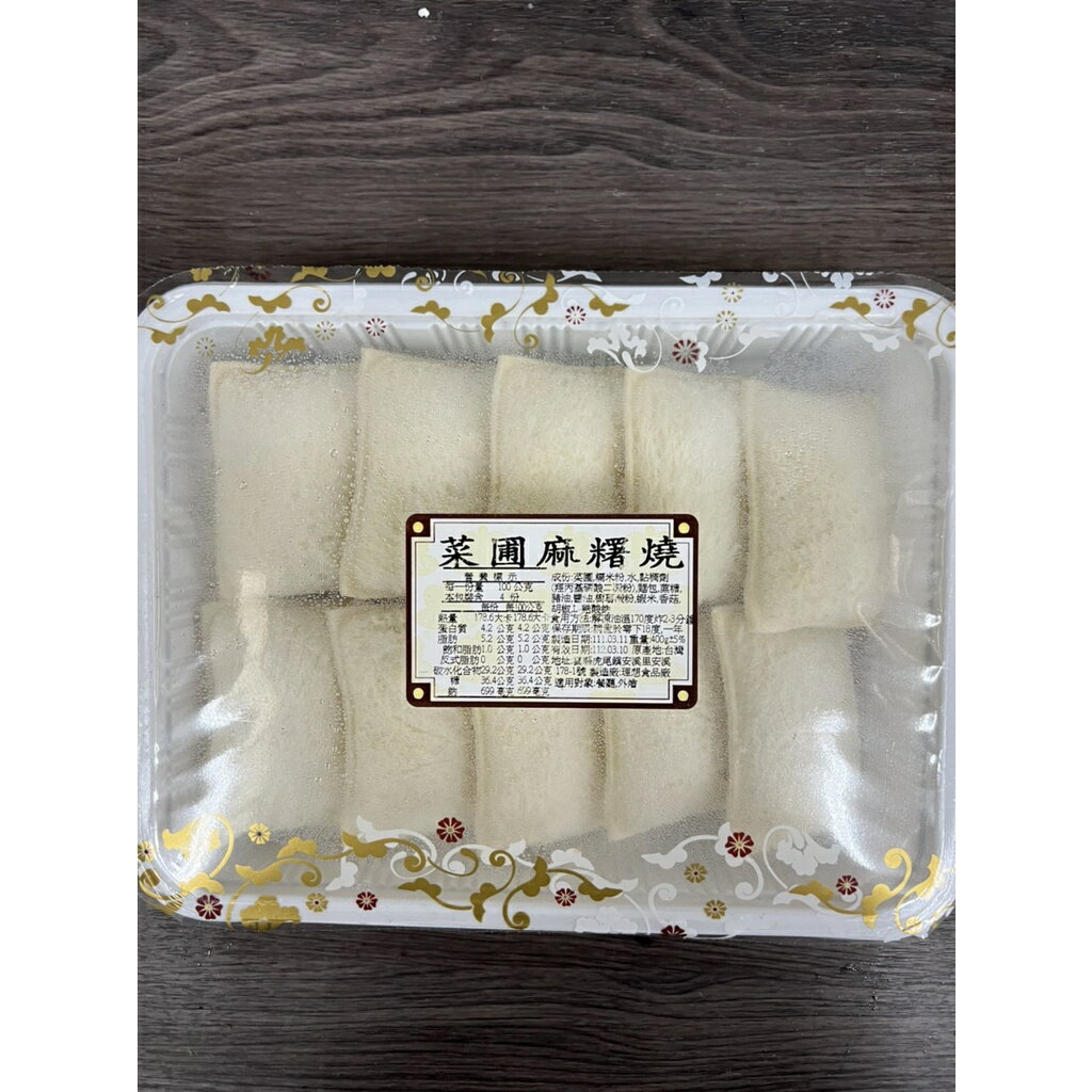 [誠實討海人]   菜圃麻糬燒 (400g/盒/10入)
