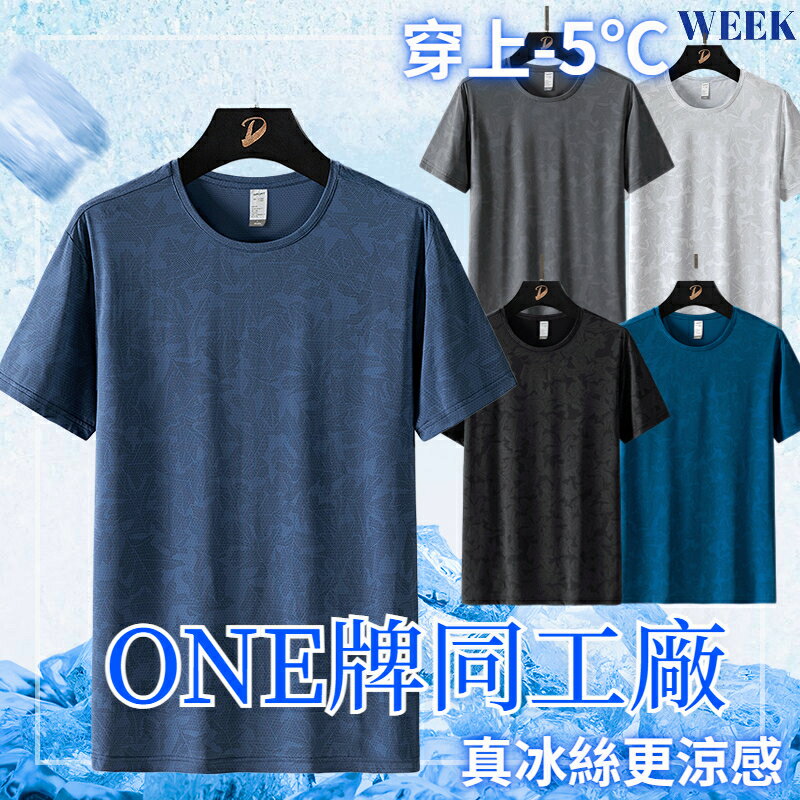 Week ONE牌同工廠 冰絲短袖男 女生運動短袖 短袖運動上衣 運動短t 運動排汗衣 涼感短袖 速乾短袖 運動排汗衫