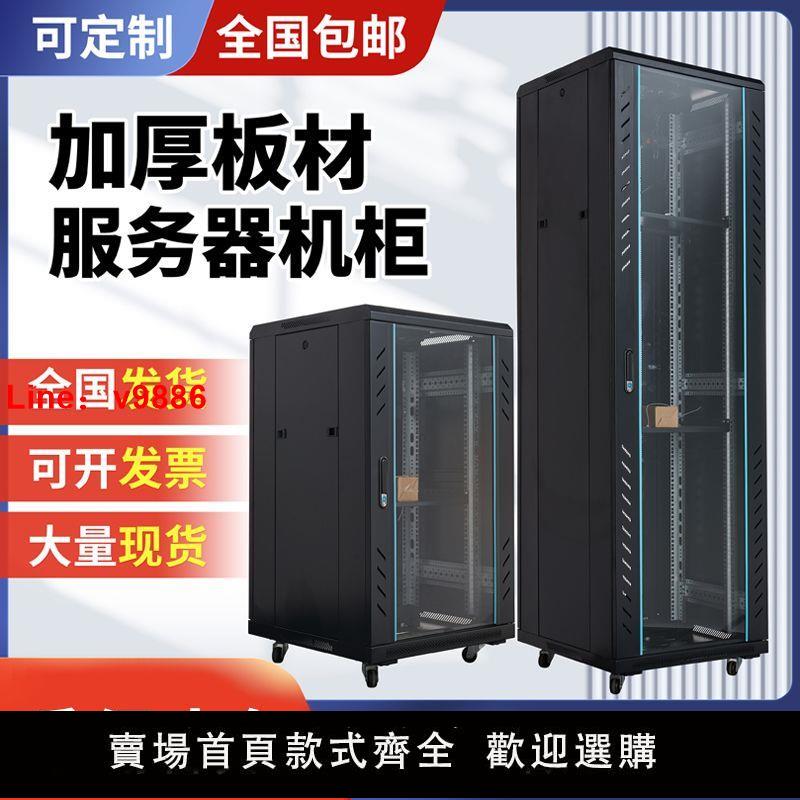 【臺灣公司保固】網路機櫃1米1.2米2米標準交換機箱12U18U42U伺服器壁掛式監控功放