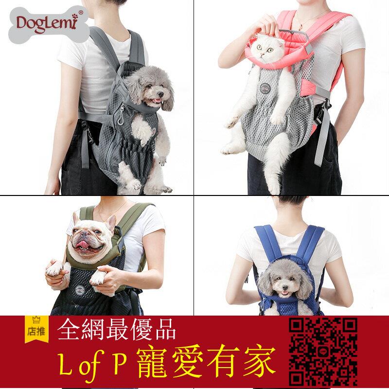 限時折扣！寵物揹包中小型犬狗外出雙肩包便攜包狗狗胸前包泰迪柯基貓咪透氣【L of P 寵愛有家】