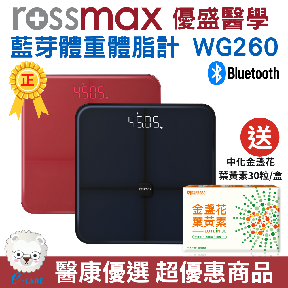 【醫康生活家】ROSSMAX優盛 藍芽體重體脂計WG260