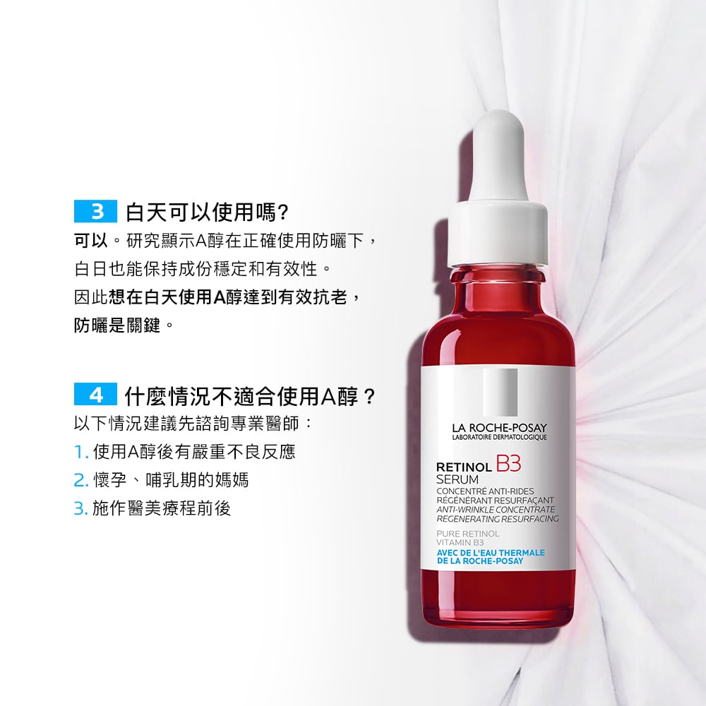 理膚寶水 B3 A醇緊緻抗痕精華 30ml 9