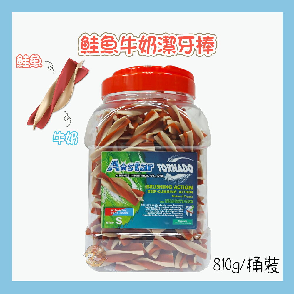🔥超殺買就送零食🔥A star 漩力淨 潔牙骨 袋裝240g/桶裝810g  多效螺旋 寵物潔牙骨 狗狗潔牙棒 機能潔牙骨 0