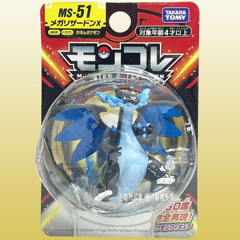 【Fun心玩】PC17870 全新 正版 MS-51 超級噴火龍X 寶可夢 PokemonGO 神奇寶貝 公仔 禮物