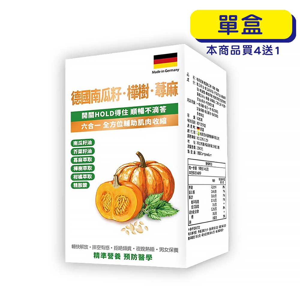【原廠正貨】格萊思美 德國南瓜籽·樺樹·蕁麻 (60粒) (單盒)