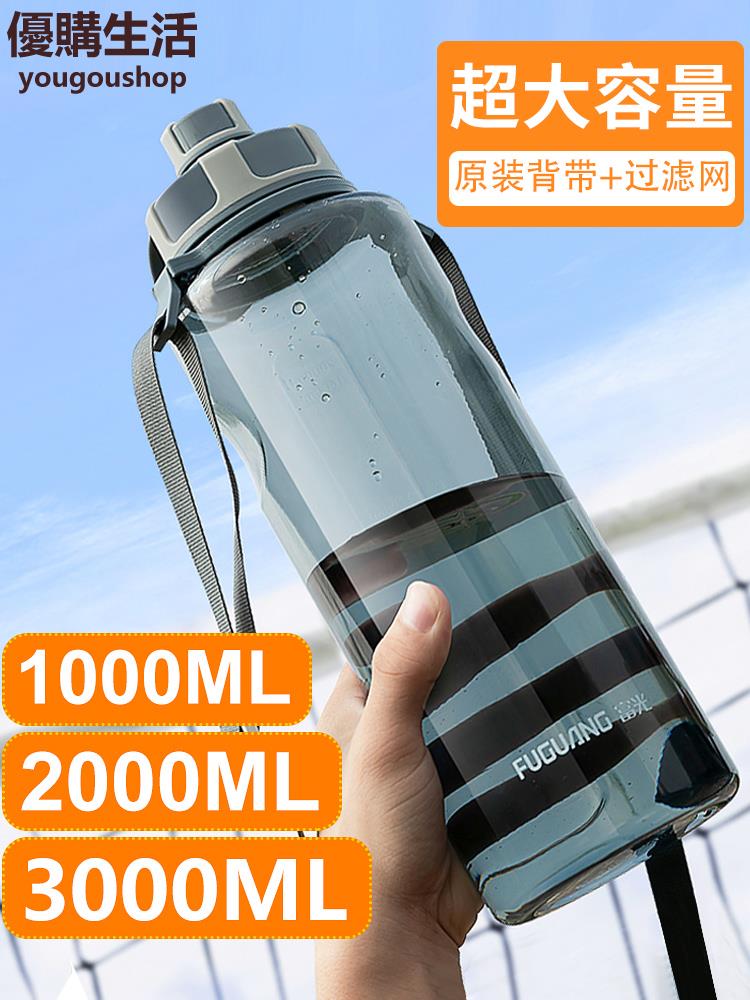 優購生活 富光超大容量塑膠水杯子男茶杯3000運動瓶2000mL耐高溫工地水壺夏運動水壺 水瓶 大容量水壺 大水壺 防摔
