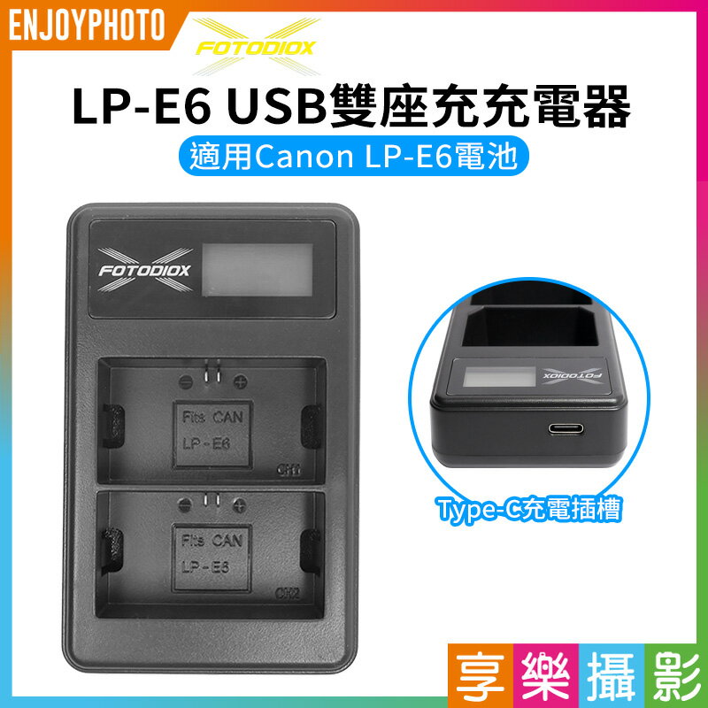 [享樂攝影]【Fotodiox LP-E6 LCD USB雙槽充電器】LPE6 Type-C 支援行動電源 液晶雙充 Canon EOS R R5 R6 5DS 90D 7D 6D 5D3 5D4 6D2 7D2 LCD charger