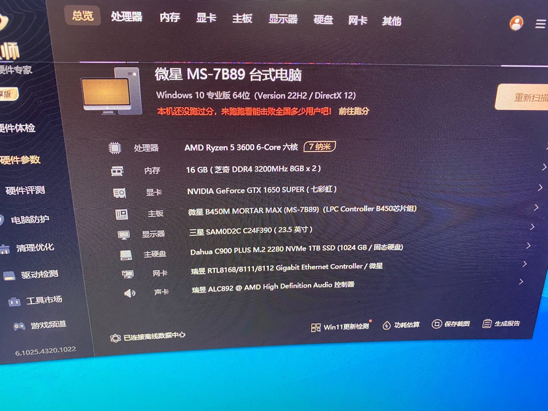 電競主機 R5 3600 微星B450M迫擊炮 七彩虹GTX1650 16G記憶體 高速M.2 SSD 一線品牌組裝電腦 遊戲戰鬥機