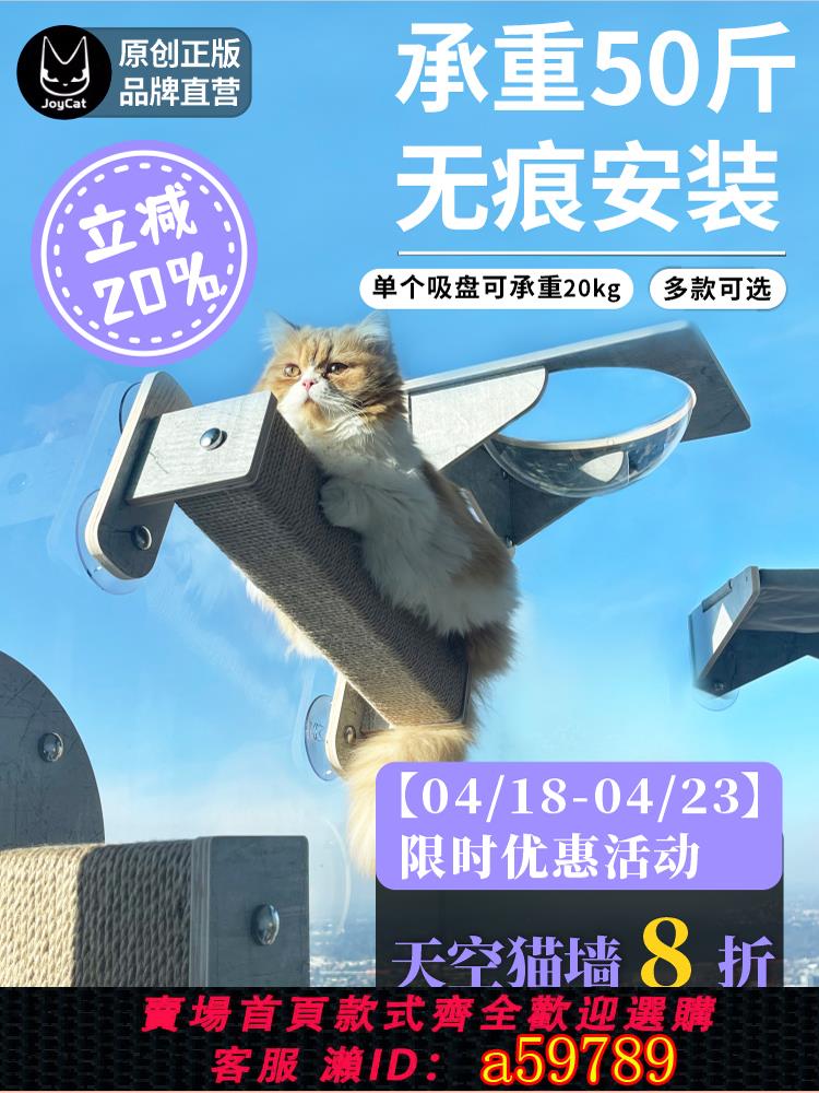 【臺灣公司 可打統編】JoyCat天空貓墻吸盤玻璃太空艙貓爬架免打孔透明貓窩吊床寵物用品