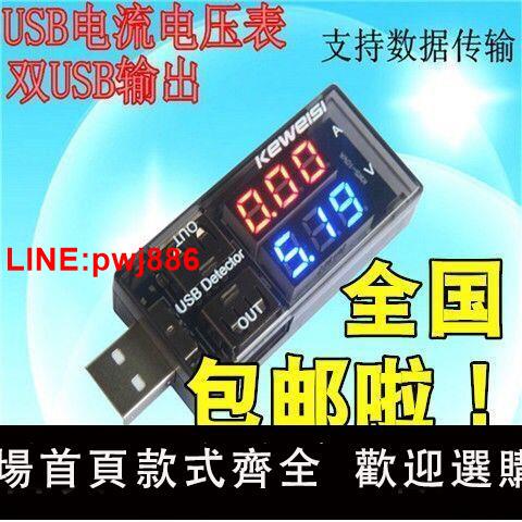 {臺灣公司 可開發票}USB電流電壓測試儀USB電壓電流表 USB電流電壓測試儀雙表顯示俯承