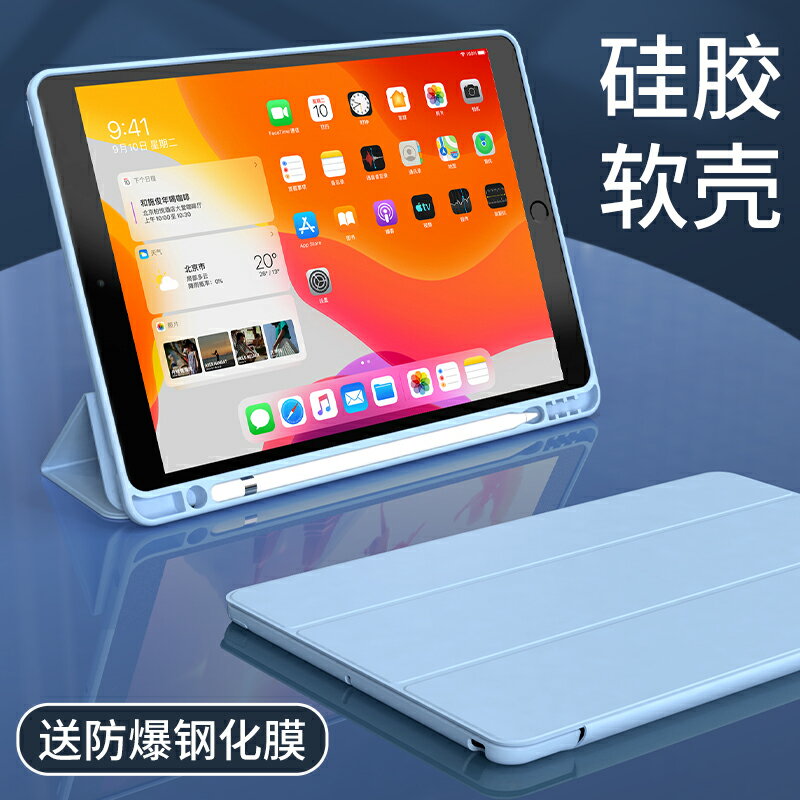 ipad保護套/保護殼 ipad2020保護套帶筆槽10.2英寸air4新款2021三折10.9硅膠軟殼蘋果2018平板67代全包10.5防摔pro11簡約mini54【CM10361】