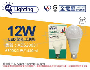 ADATA威剛照明 AL-BUA22C3-12W65C LED 12W 6500K 白光 E27 全電壓 節能 球泡燈 _ AD520031