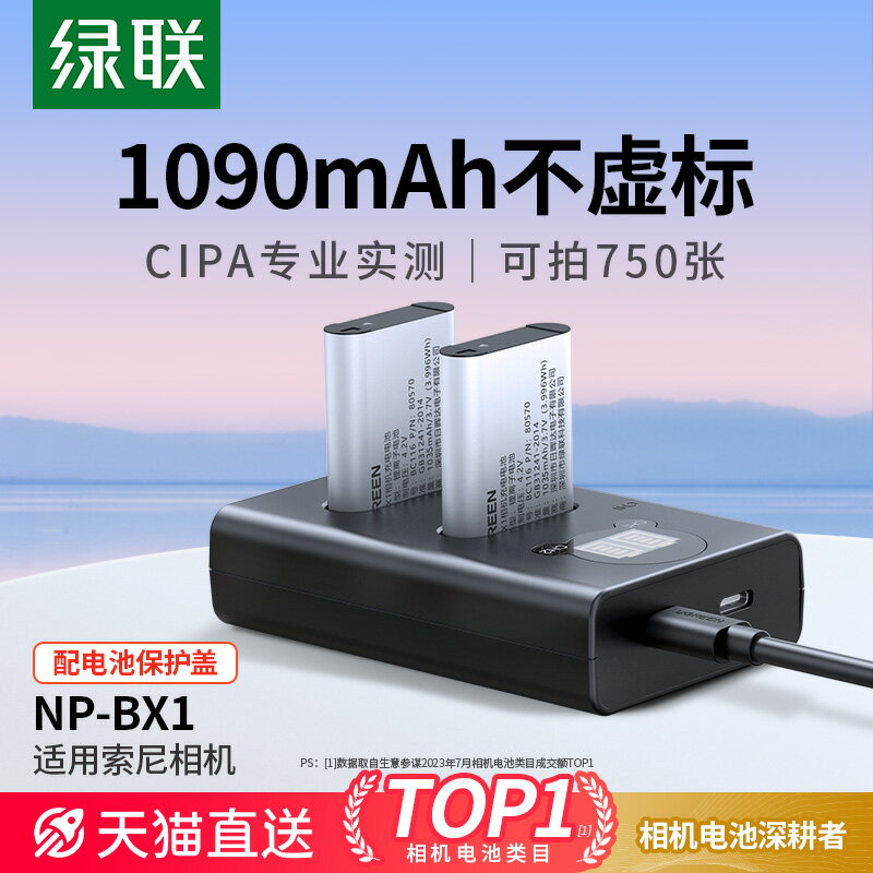 【臺灣公司 可開發票】綠聯相機電池np-bx1充電器套裝黑卡適用於sony索尼zv1 RX100 HX50 WX350 M5 M6 M2 M3 M4 CX240E HX90充電器