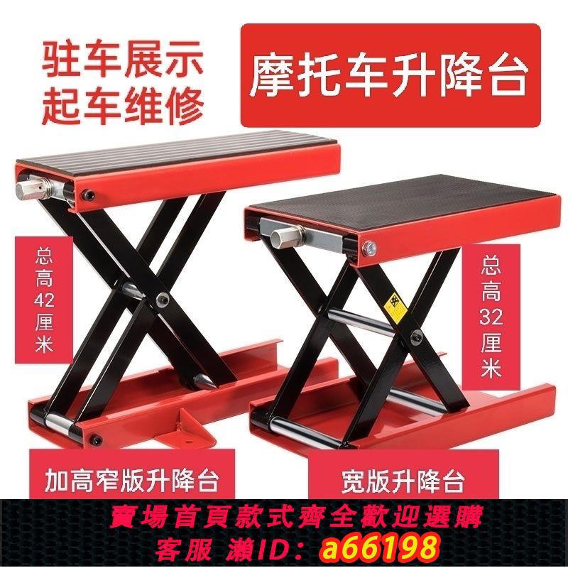 【臺灣公司 可開發票】新款哈雷摩托車電摩千斤頂升降架平臺工具駐車架支架維修臺